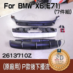 (for OEM Rear Bumper) P-Style Lower Diffuser (7PCS) for BMW X6 (Pre-LCI E71), Material