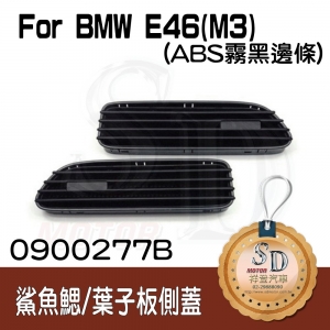 For BMW E46 M3 黑色烤漆鯊魚鰓(含底座)
