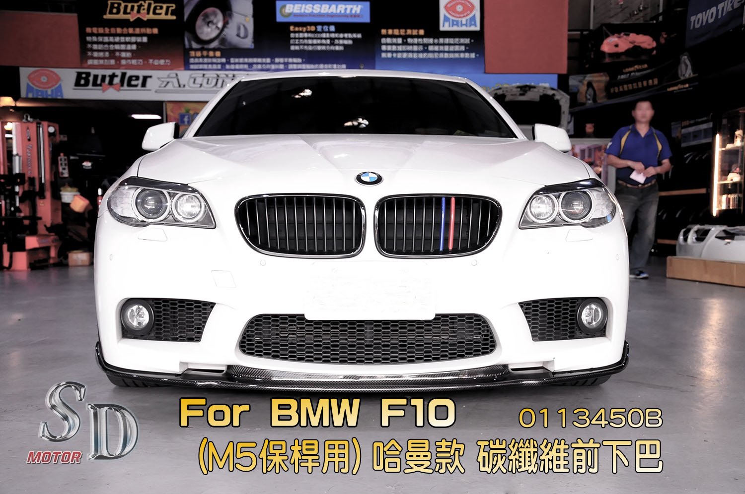For BMW F10/F11/F18 (M5保桿用) HM款 前下巴, FRP+CF