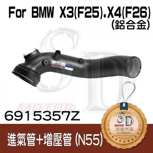 For BMW X3(F25). X4(F26) 35i charge Pipe+RP Packing 進氣管