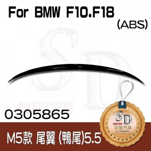 M5-Style (5.5cm) Rear Spoiler for BMW F10 (2010~), ABS