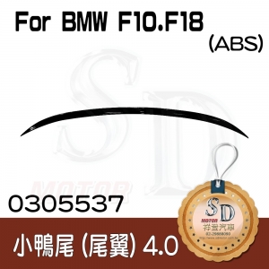 Rear Spoiler (4cm) for BMW F10 (2010~), ABS
