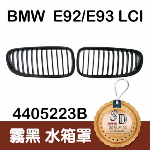 For BMW E92/E93 LCI 霧黑水箱罩