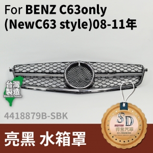 FOR Mercedes BENZ C class C63 only 08-11年 亮黑 水箱罩