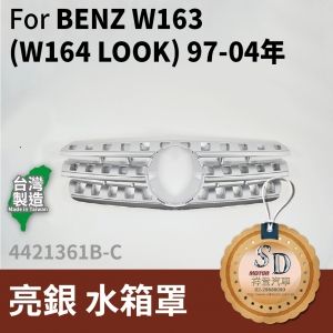 FOR Mercedes BENZ M class W163 97-04年 亮銀 水箱罩