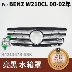 FOR Mercedes BENZ E class W210 00-02年 亮黑 水箱罩