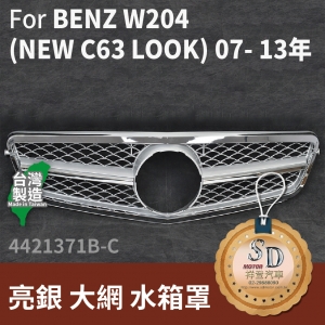 FOR Mercedes BENZ C class W204 07-13年 亮銀 大網 水箱罩