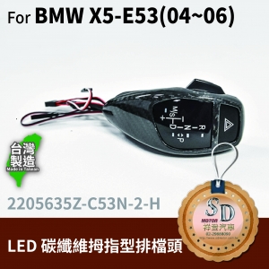 For BMW X5 E53 Facelifted (2004~06) LED 拇指型排擋頭 A/T，左駕，CF斜紋(3K)，有警示燈