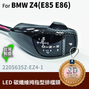For BMW Z4 E85/E86 LED 拇指型排檔頭 A/T，左駕，CF直紋(1X1)，無警示燈
