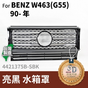 FOR Mercedes BENZ G class W463 90-年 亮黑 水箱罩