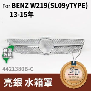 FOR Mercedes BENZ CLS class W219 13-15年 亮銀 水箱罩