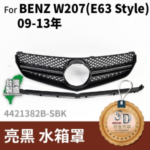FOR Mercedes BENZ E class W207 09-13年 亮黑 水箱罩