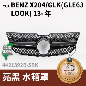 FOR Mercedes BENZ GLK class X204 13-年 亮黑 水箱罩
