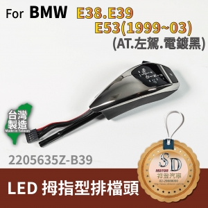 For BMW E38/E39/E53(1999~03) LED 拇指型排擋頭 A/T，左駕，電鍍黑，無警示燈