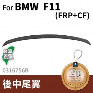 CARBON Rear spoiler  For BMW F11  FRP+CF