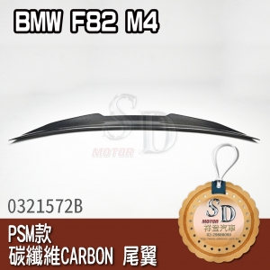 PSM-Style CARBON  M-TECH Hot pressing Rear Lip Spoiler for BMW F82 M4, CF