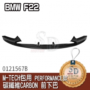 Performance-Style CARBON  M-TECH front lip  for BMW F22, CF
