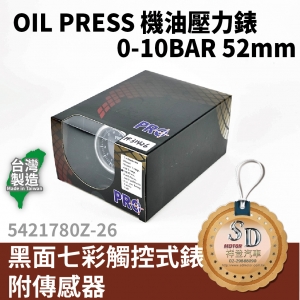 OIL PRESS 0-10 BAR 七彩觸控式機油壓力錶 附傳感器 52MM 黑面七彩觸控式錶