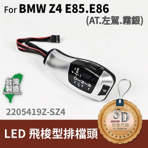 For BMW E85/E86 LED 飛梭型排擋頭 A/T，左駕，霧銀