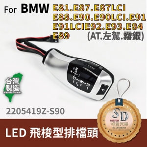 LED Shift Knob for BMW E81/E82/E84/E87/E88/E89/E90/E91/E92/E93, A/T, LHD, Baking Finish Silver