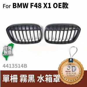 Single Slat+Matte Black Front Grille For BMW X1 F48