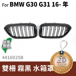 Double Slats+Matte Black Front Grille for BMW G30 G31 G38, ABS