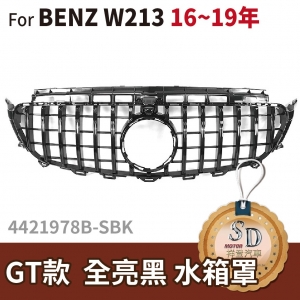 For BENZ 賓士 W213 水箱罩 鼻頭 GT款 有/無環景共用 台灣製造
