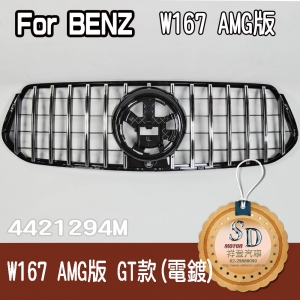 For BENZ 賓士 W167 AMG版 GT款 電鍍 有/無環景通用 水箱罩 鼻頭 台灣製造