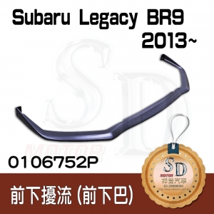 Front Lip Spoiler for Subaru Legacy BR9 (2013~) 前下巴, FRP+Matte Black
