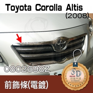 Body Moulding for Toyota Corolla Altis (2008~)