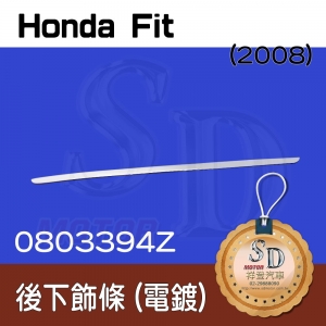 For Honda FIT (2008~) 後行李箱下飾條
