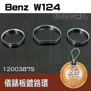 For Benz W124 鍍鉻環(霧鉻)