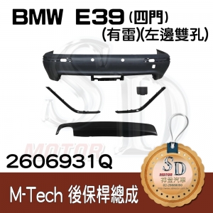 For BMW E39 4D M5款 後保桿總成 (有雷)(左邊雙孔), 素材