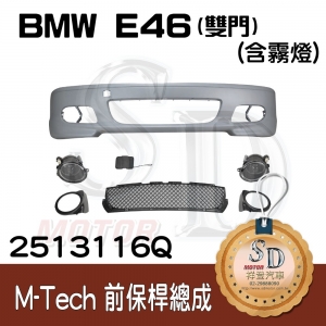 M-Tech Front Bumper (w/PDS)(w/Fog Lamp) for E46-2D (1998~), Material