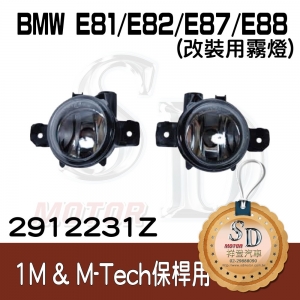 For BMW E81/E82/E87/E88 (M-Tech)(1M)保桿專用 霧燈
