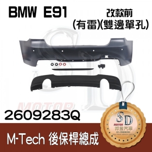 M-Tech Rear Bumper (w/PDS) +Lower Diffuser(-o----o-) for BMW Pre-LCI E91, Material