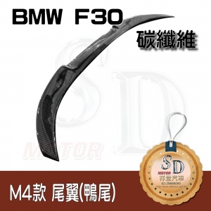 For BMW F30/F80 M4款 Carbon尾翼