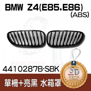 For BMW Z4(E85/E86) 單柵+亮黑 水箱罩