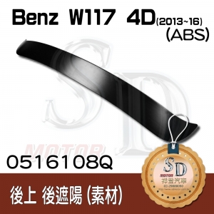 Benz W117 (2013~16) 4門 OE款 後遮陽, ABS