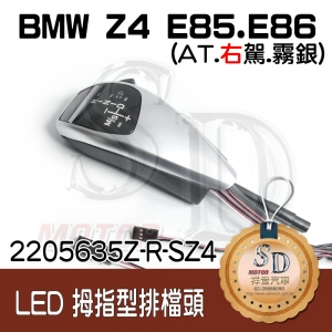 For BMW E85/E86 LED 拇指型排擋頭 A/T，右駕，霧銀，有警示燈