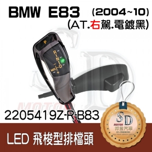 For BMW E83 (2004~10) LED 飛梭型排擋頭 A/T，右駕，電鍍黑