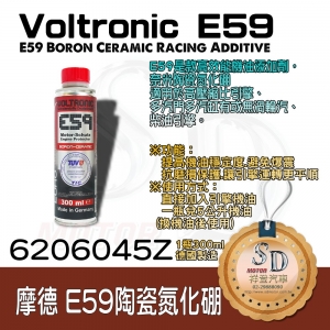 摩德 E-59 陶瓷氮化硼油精 (機油添加劑)