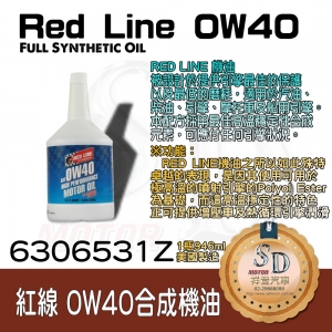 紅線機油 0w40-1L