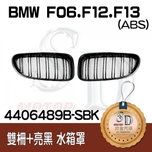 For BMW F06/F12/F13 M6樣式 亮黑 水箱罩