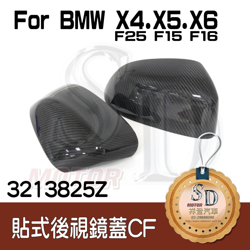 BMW X4(F26).(F25 LCI).X5(F15).X6(F16) 貼式碳纖維後視鏡蓋