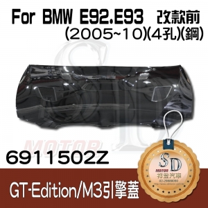 For BMW E92 E93 (2005~10) GT Edition 引擎蓋 M3 款 四孔, 鋼