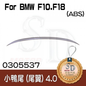 For BMW F10 (2010~) ABS 小鴨尾 (4公分), ABS (素材)