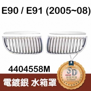 For BMW E90/E91 (2005~08) 電鍍/銀 水箱罩