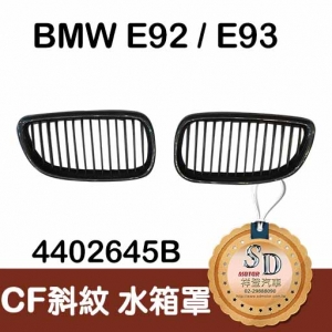 For BMW E92/E93 CF 水箱罩(斜紋)