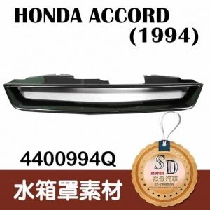 Honda Accord (1994) Material Front Grille